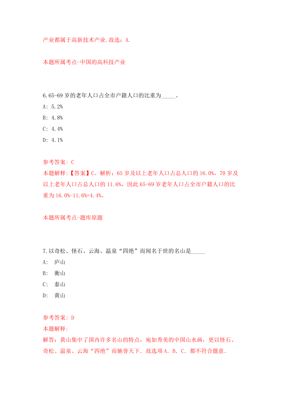 山东青岛西海岸新区区级公立医院招考聘用440人模拟试卷【附答案解析】（第5套）_第4页