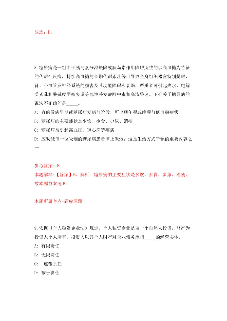 山东青岛西海岸新区区级公立医院招考聘用440人模拟试卷【附答案解析】（第5套）_第5页