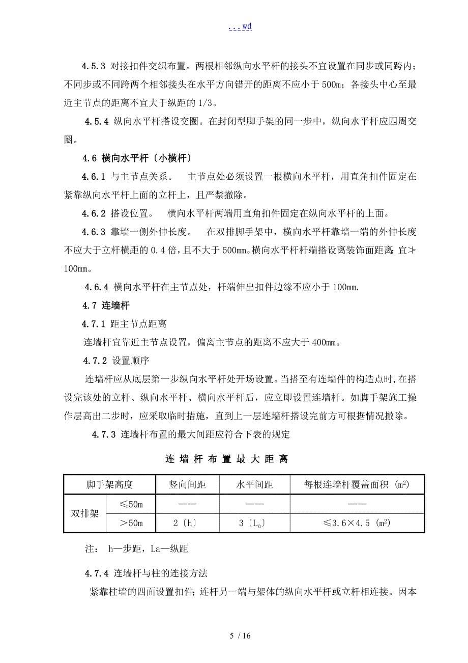 扣件式三排钢管悬挑外脚手架的施工方案设计_第5页