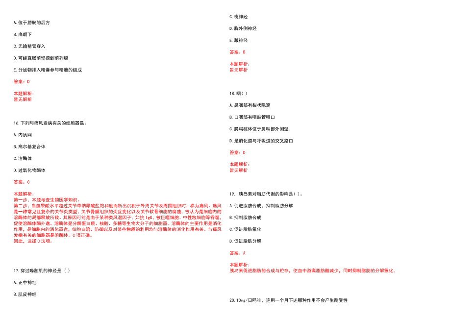 2022年08月2022云南曲靖市宣威市卫生健康局所属事业单位招聘、拟录（聘）用笔试参考题库含答案解析_第4页