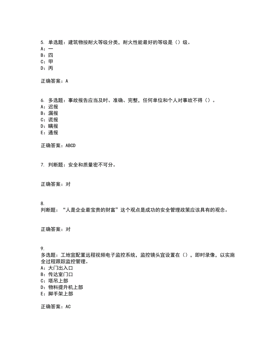 2022年重庆市安全员B证模拟试题库全考点题库附答案参考11_第2页