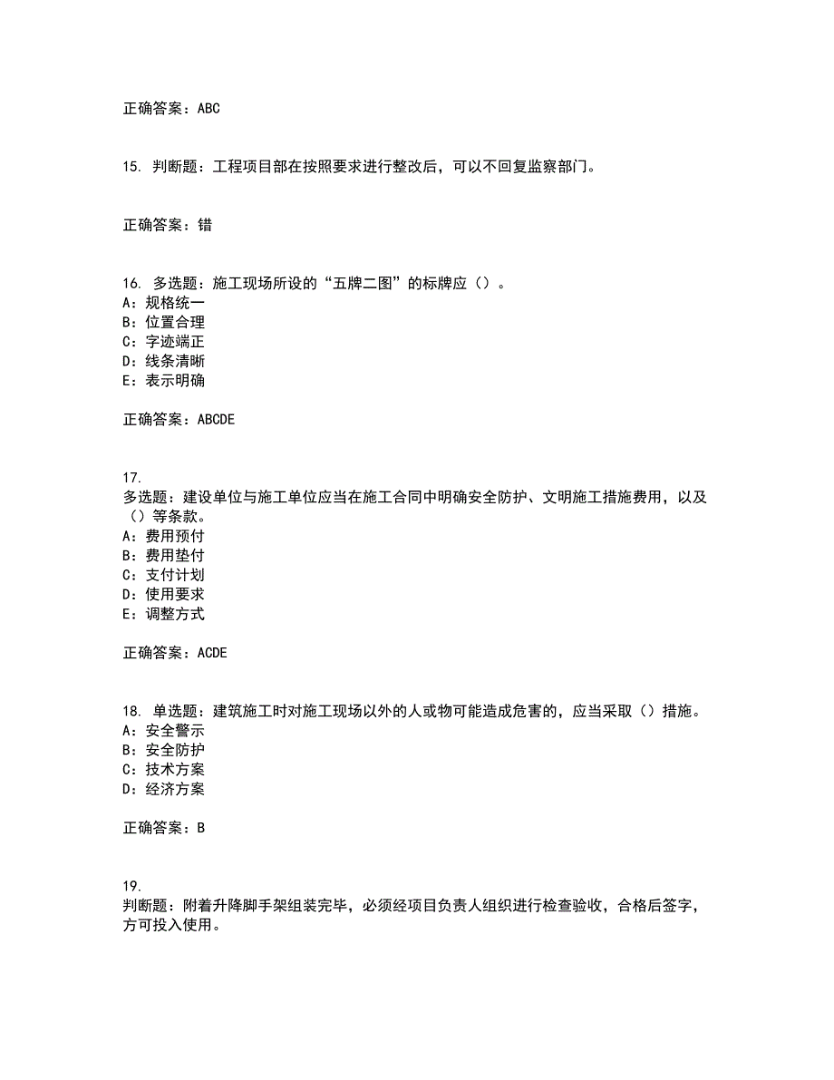 2022年重庆市安全员B证模拟试题库全考点题库附答案参考11_第4页