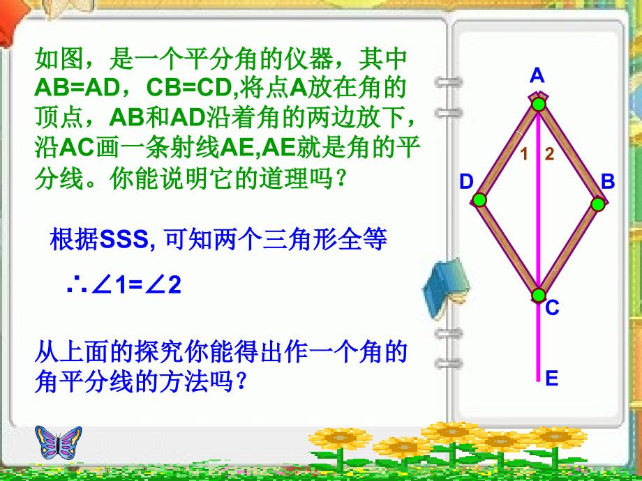 八年级数学湘教下第一章课件14角平分线的性质共20张PPT_第2页