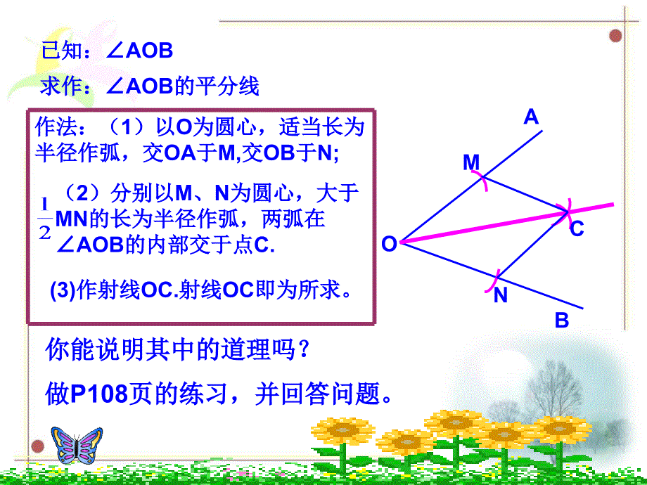 八年级数学湘教下第一章课件14角平分线的性质共20张PPT_第3页