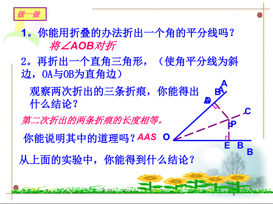 八年级数学湘教下第一章课件14角平分线的性质共20张PPT_第4页