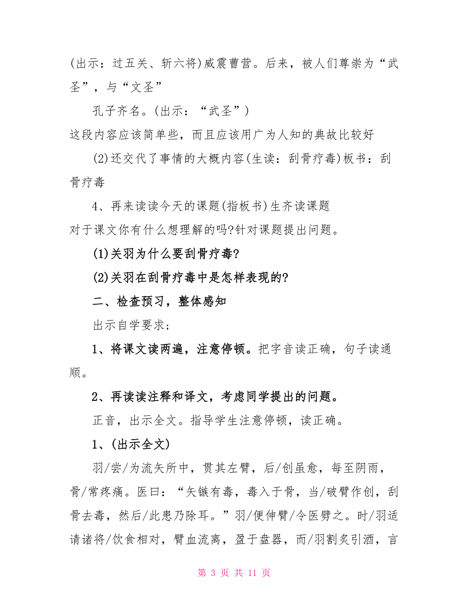 沪教版五年级下册语文《关羽刮骨疗毒》教案.doc_第3页