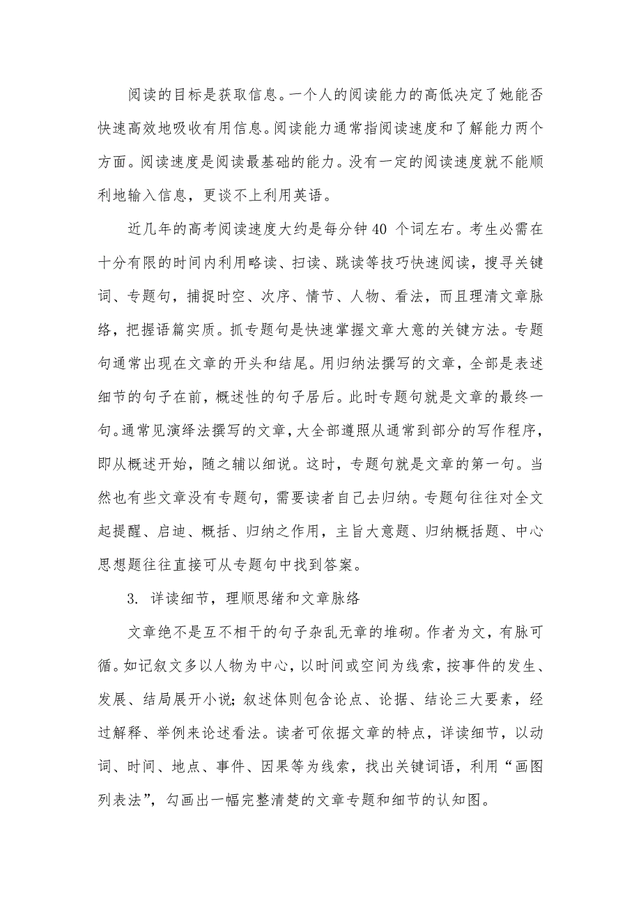 英语教学中怎样培养学生的阅读能力-初一学生英语学科应该培养的能力_第2页