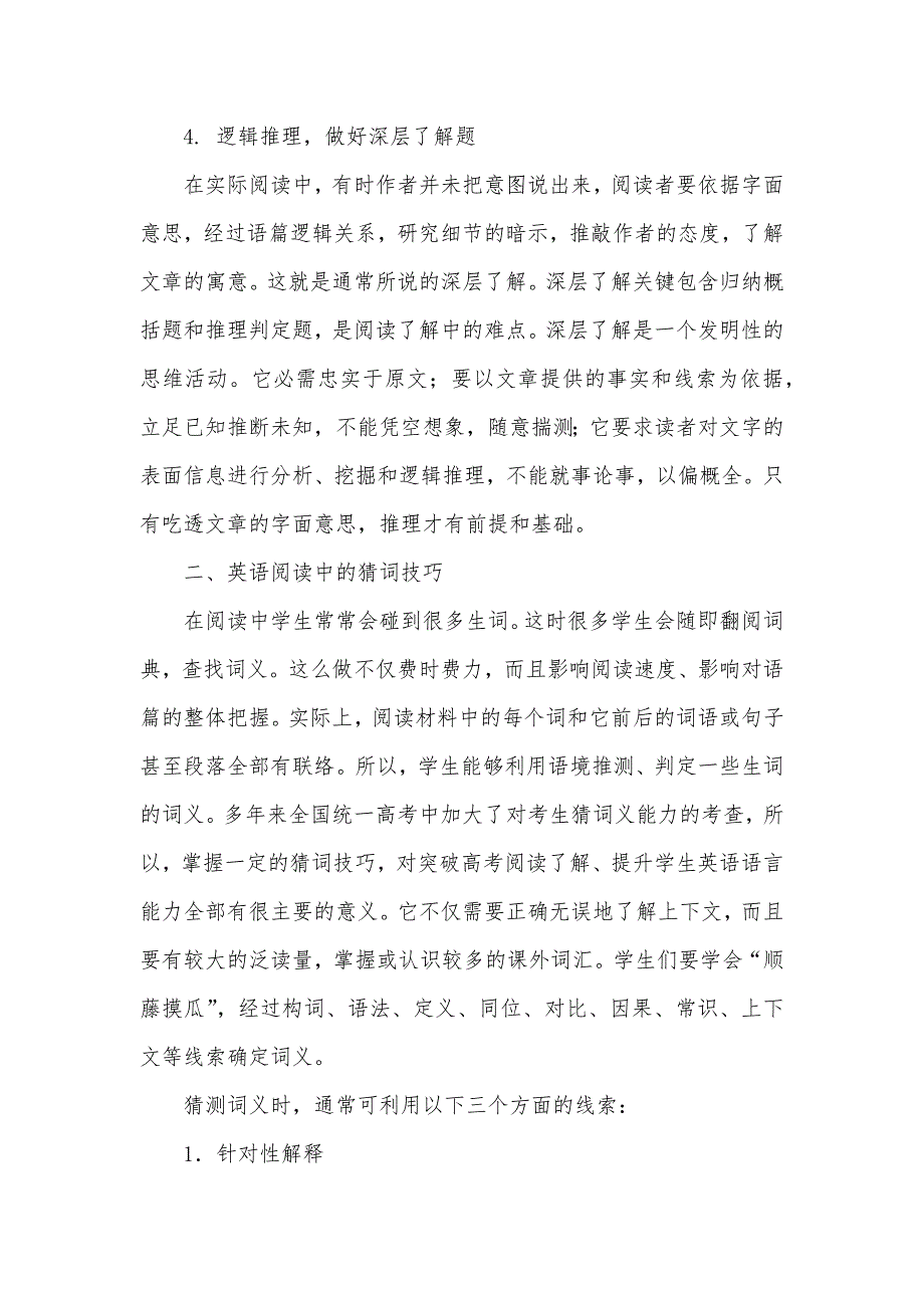 英语教学中怎样培养学生的阅读能力-初一学生英语学科应该培养的能力_第3页