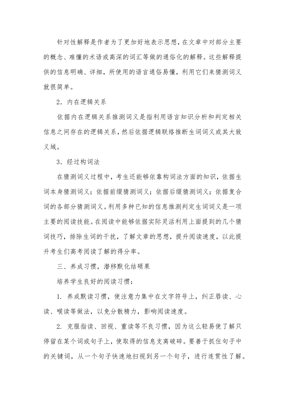 英语教学中怎样培养学生的阅读能力-初一学生英语学科应该培养的能力_第4页