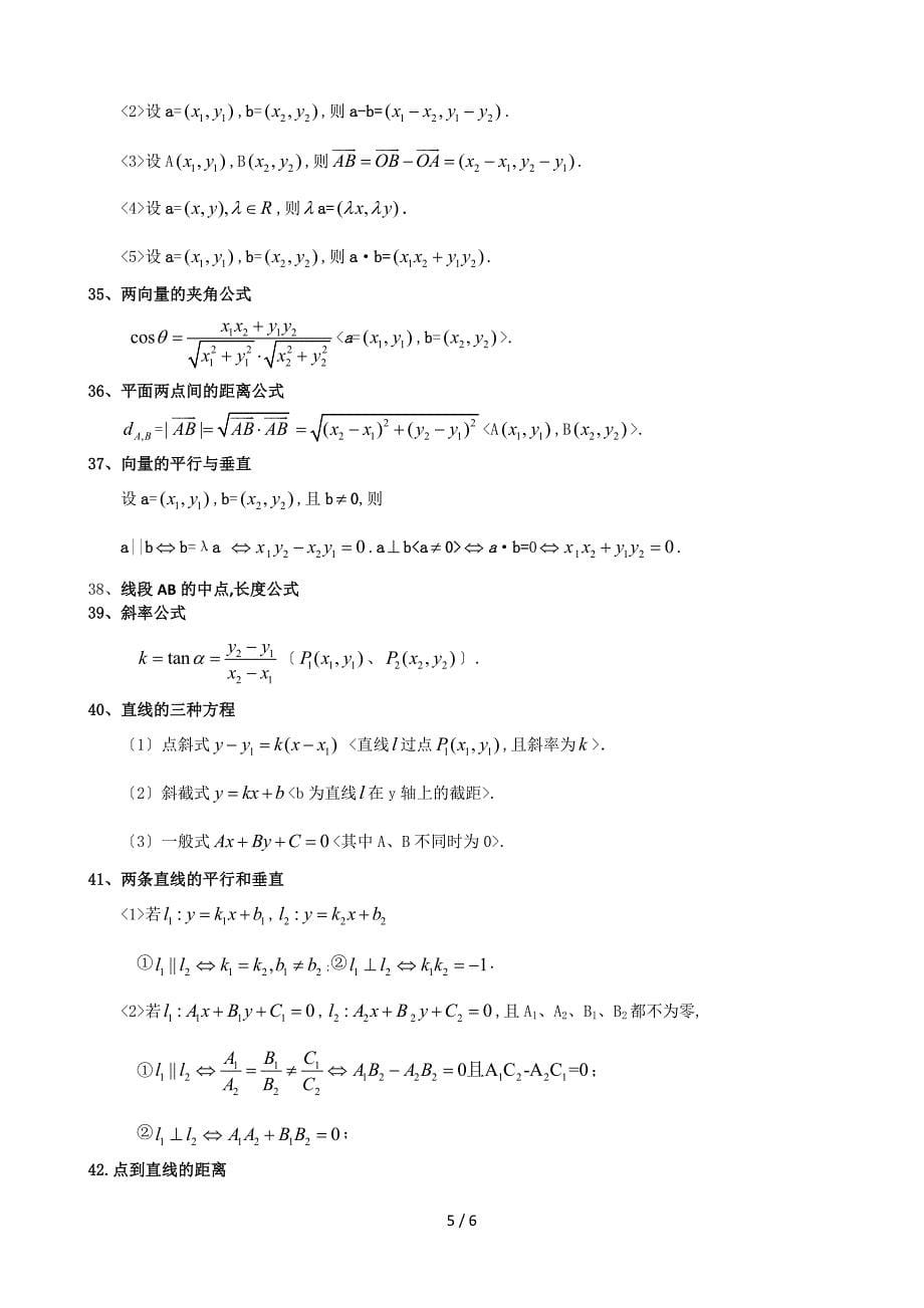 中职数学常用公式及常用结论大全_第5页