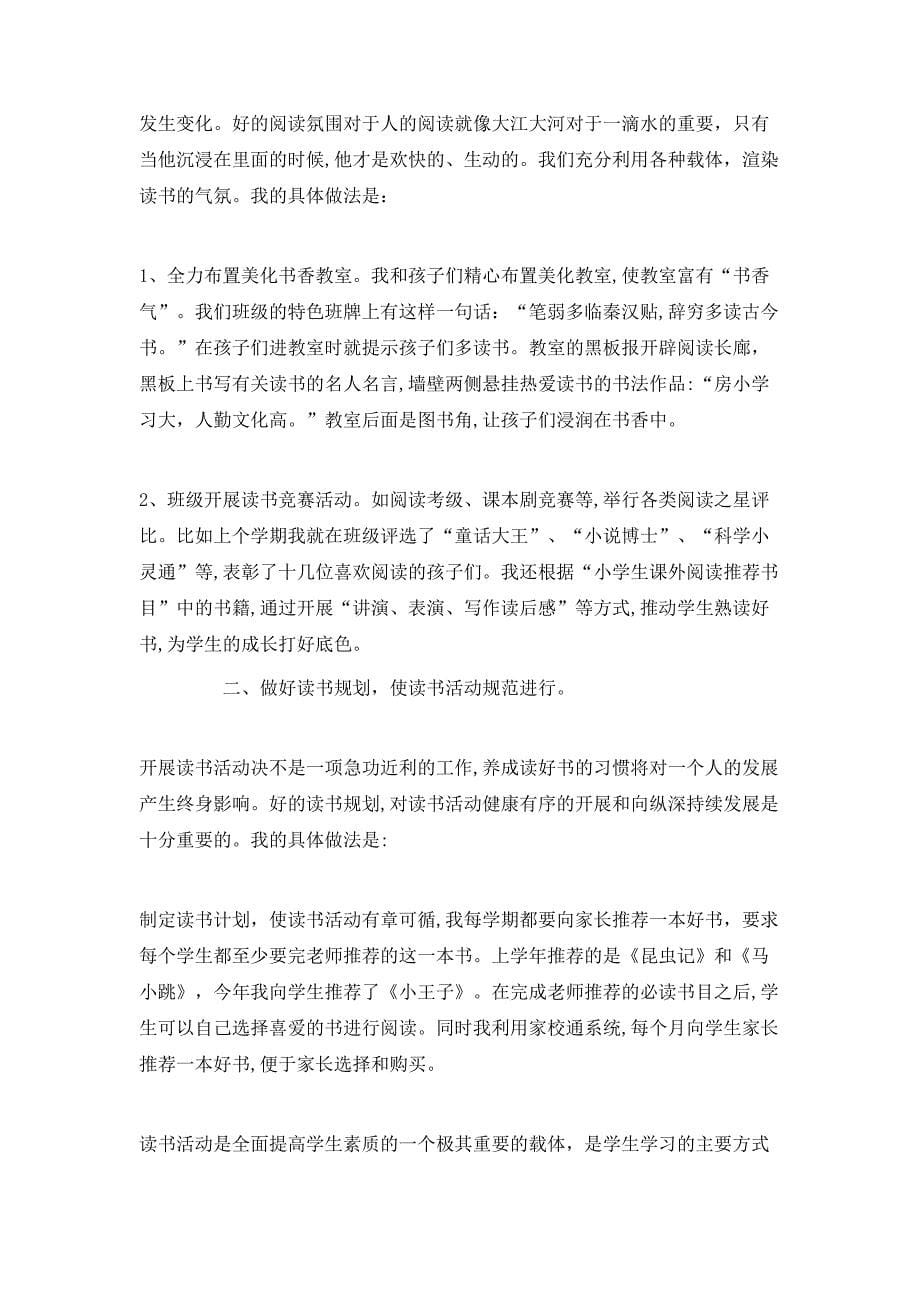 学校举办学生快乐读书节活动总结范文_第5页