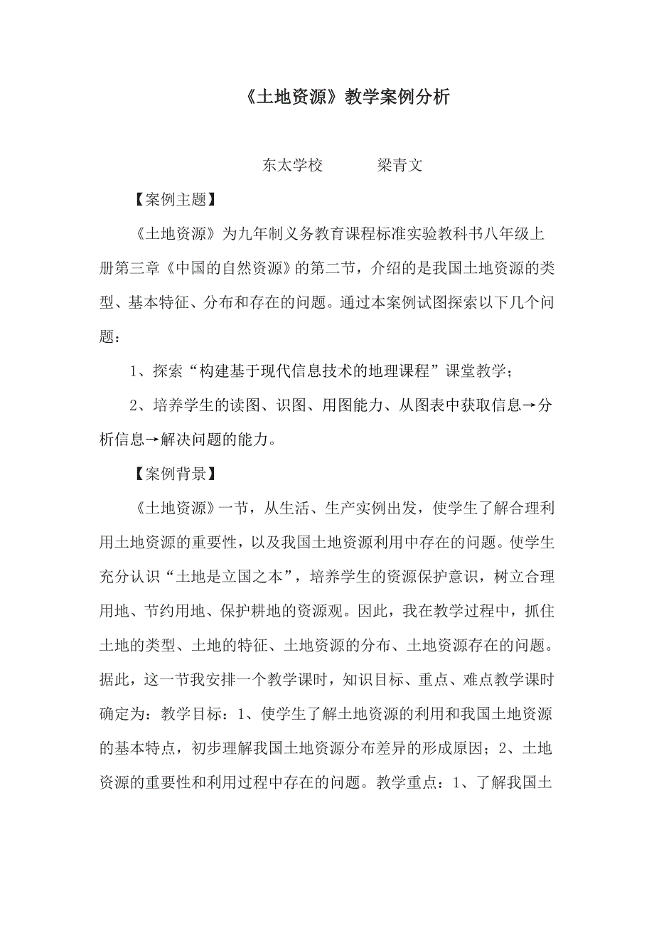 土地资源案例分析_第1页