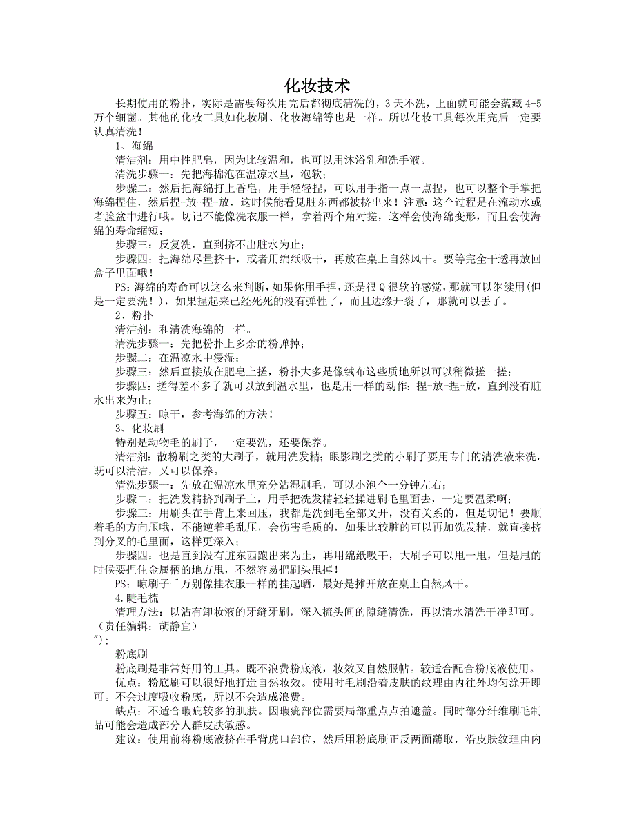 只用不洗的粉扑比马桶还脏.doc_第1页