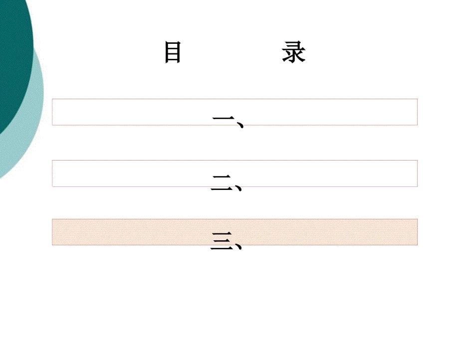 苏州大学、苏大ppt模板(欢迎、报告、讲座用)课件_第5页