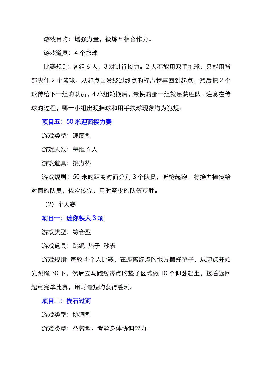 幼儿园教职工趣味运动会策划方案_第3页