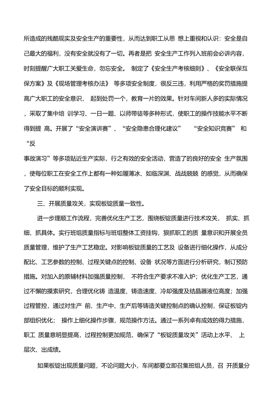 (现场管理)车间生产经验交流_第2页