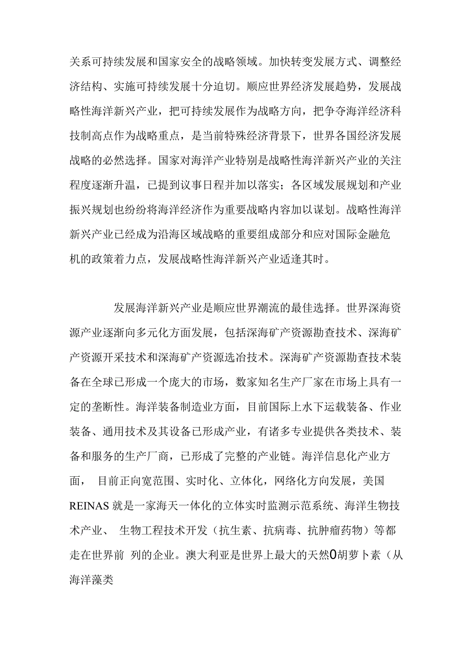 海洋是培育和发展战略性新兴产业的主战场_第4页