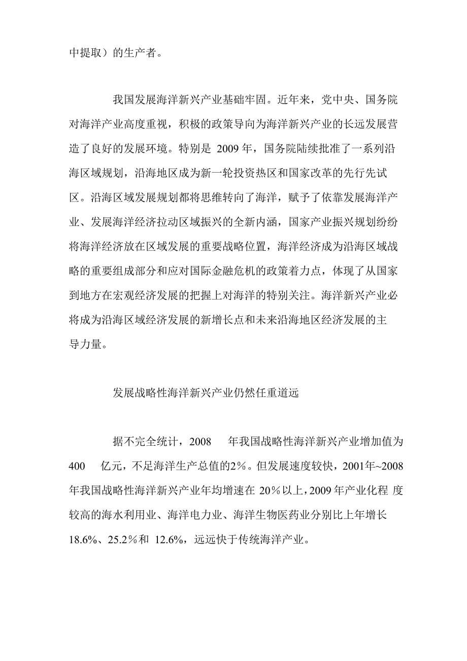 海洋是培育和发展战略性新兴产业的主战场_第5页