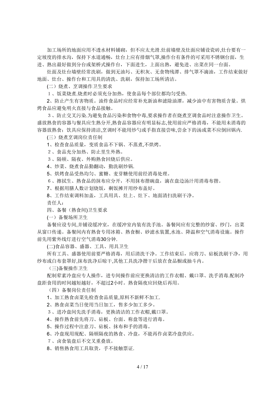 学校安全应急预案岗位职责_第4页