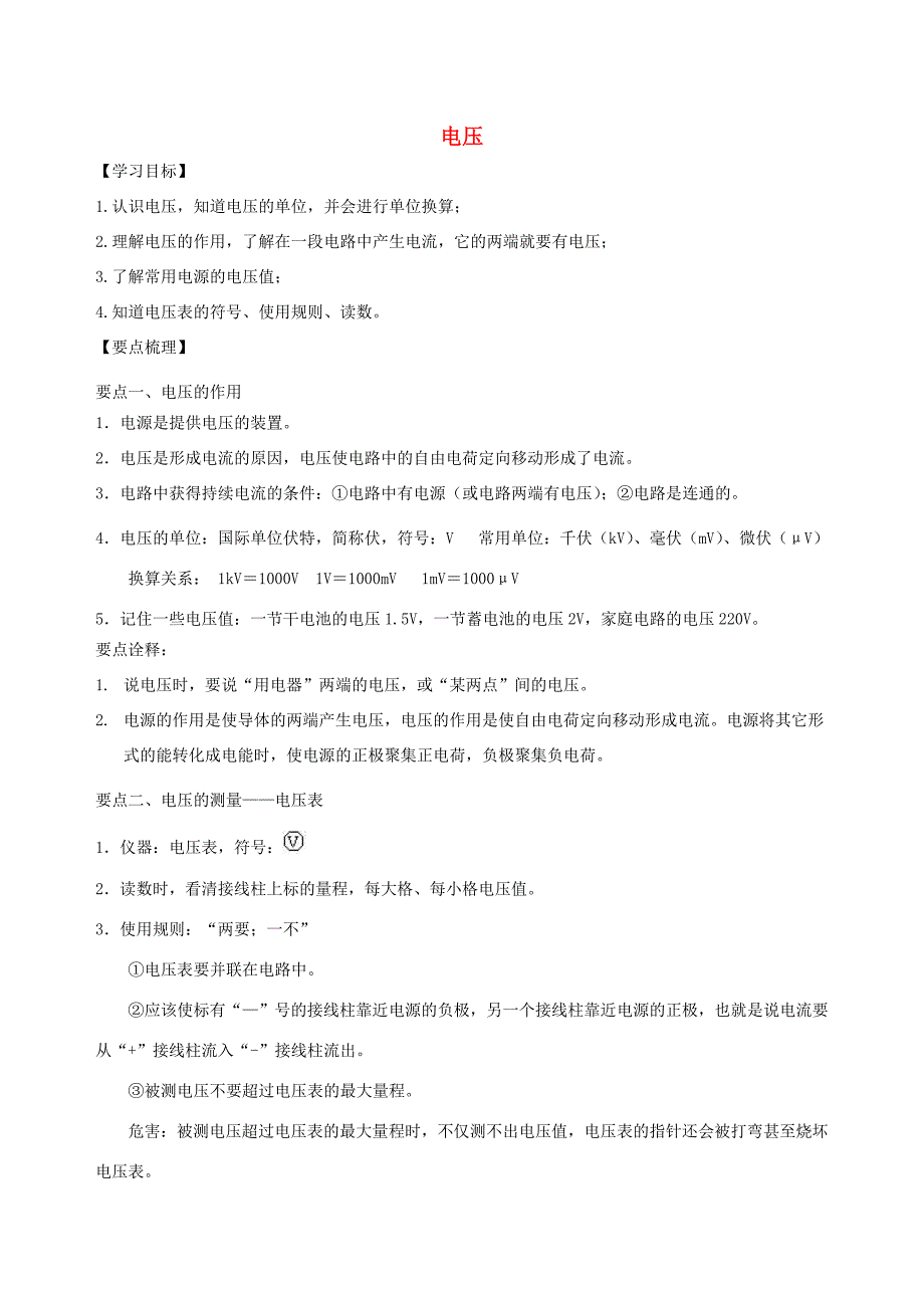九年级物理上册电压学案新版苏科版新版苏科版初中九年级上册物理学案_第1页