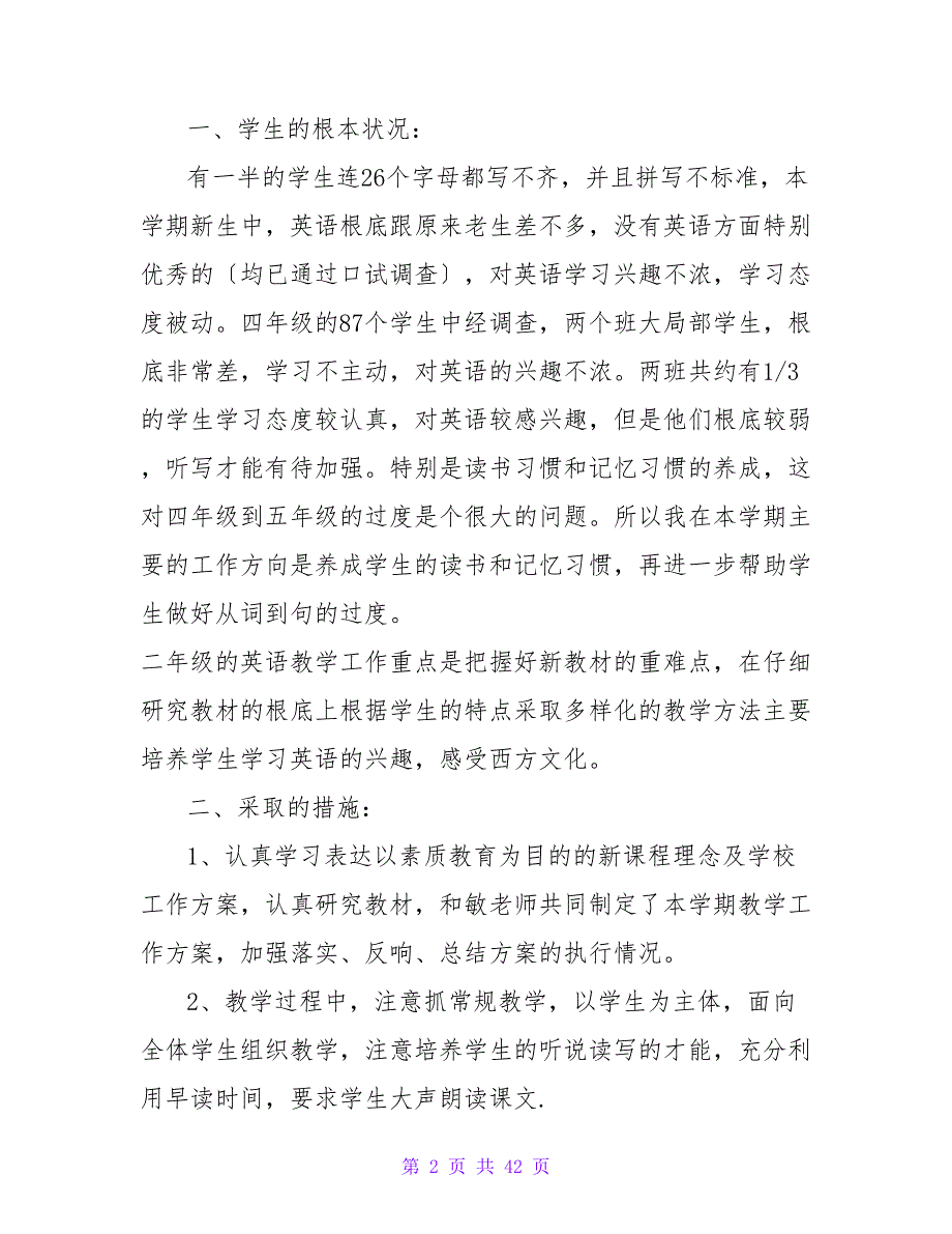 四年级下学期英语教学工作总结_第2页