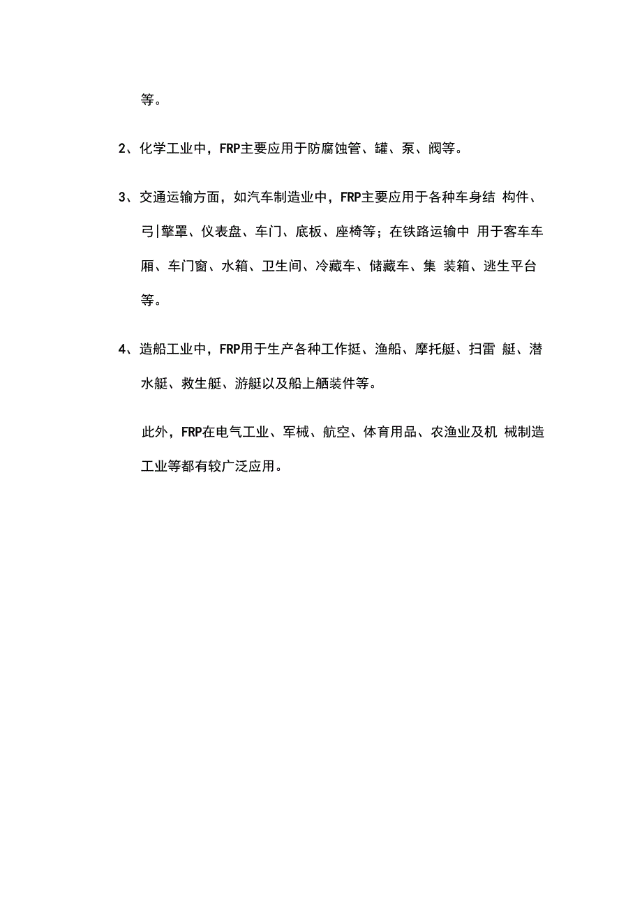 玻璃钢手糊车间培训资料_第3页