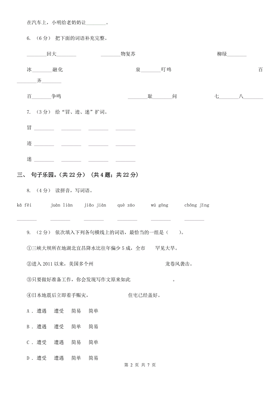 三门峡市二年级下学期语文期末检测卷_第2页