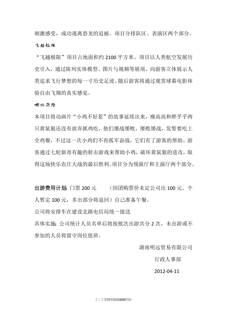 公司集体出游活动方案_第2页