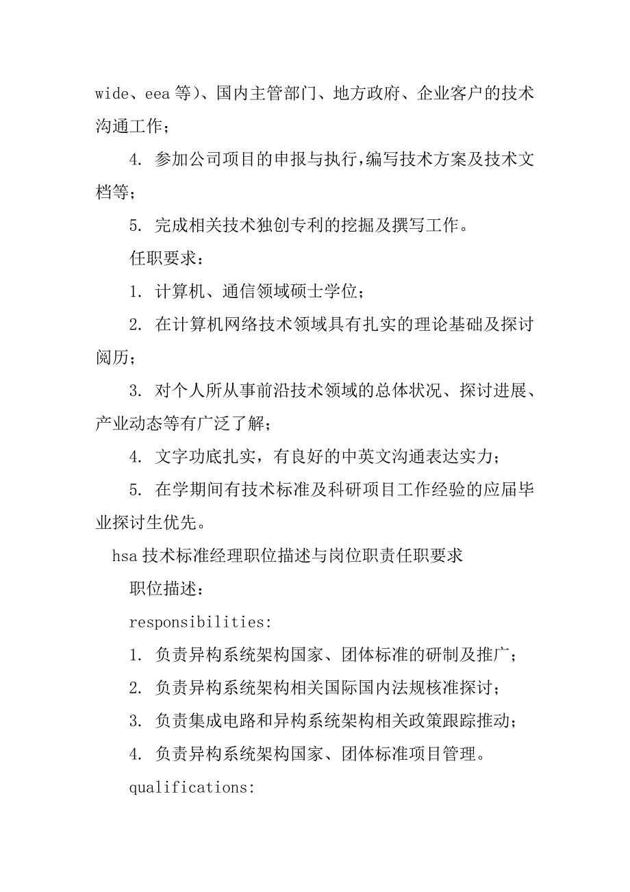 2023年技术标准岗位职责5篇_第3页