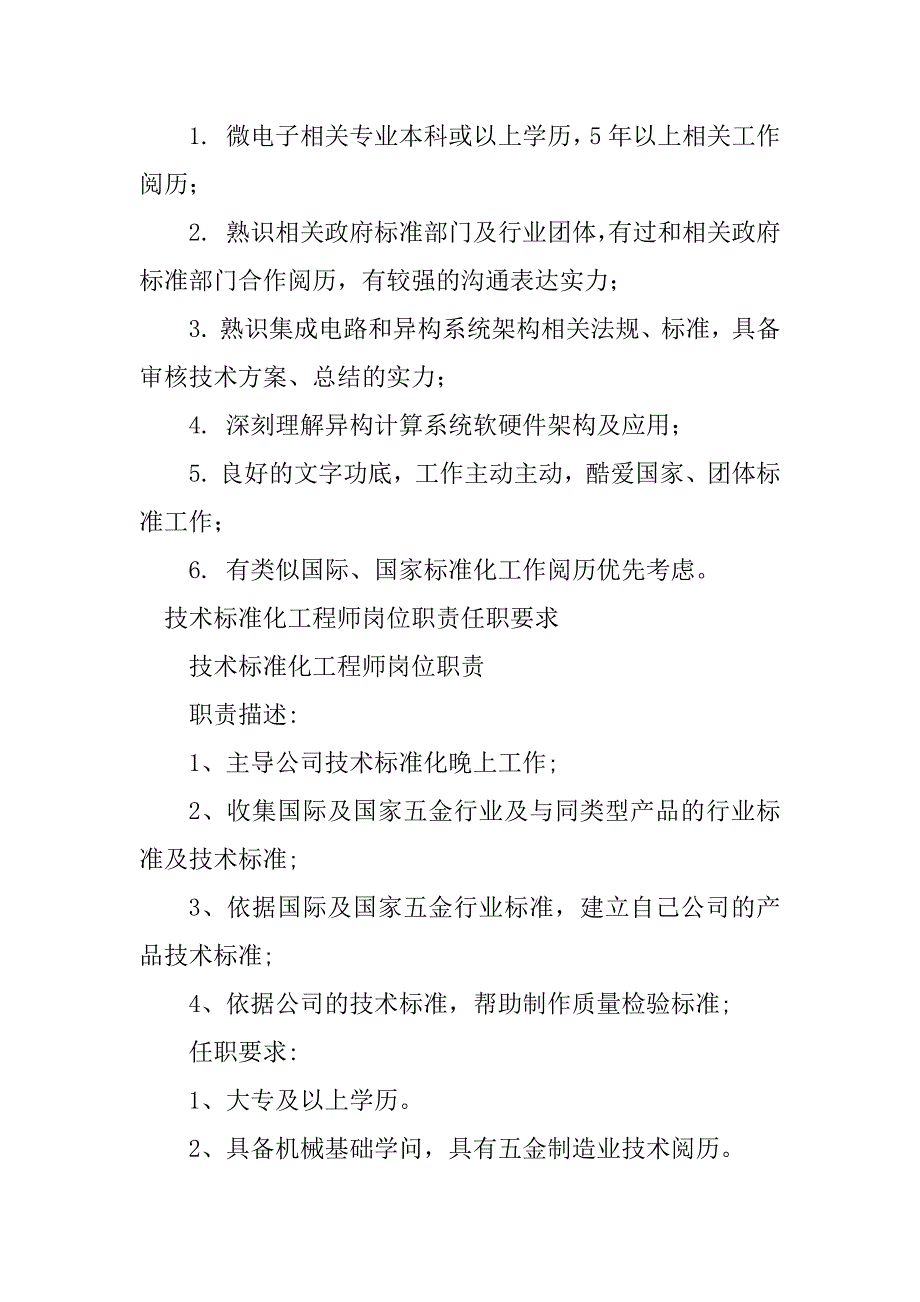 2023年技术标准岗位职责5篇_第4页