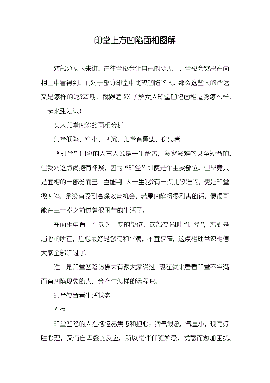 印堂上方凹陷面相图解_第1页