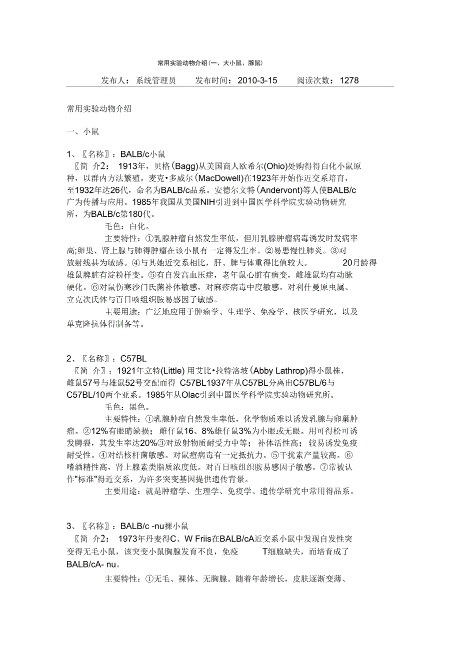 实验动物技术考试_第1页