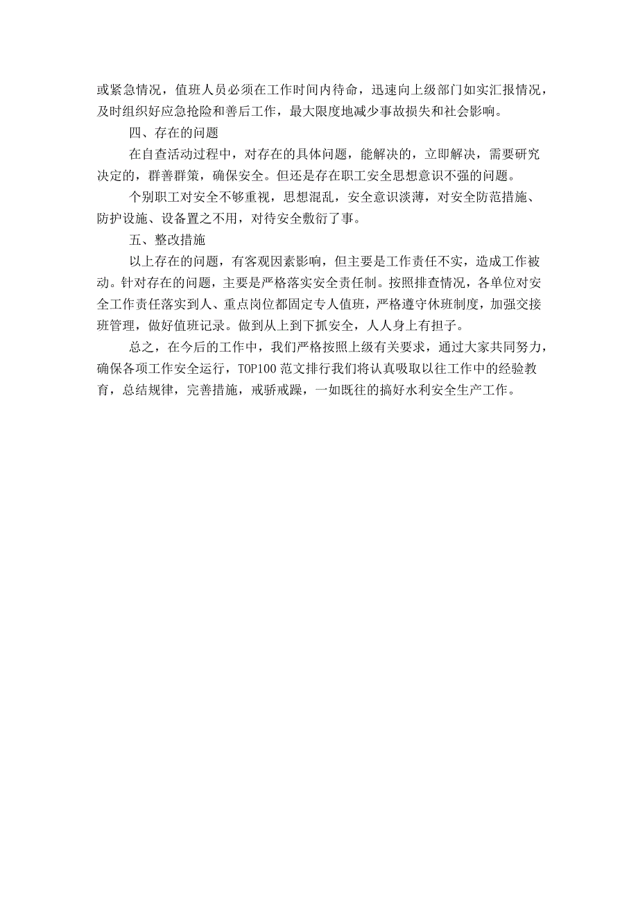 高要区农村水利安全生产工作的自查报告_第2页