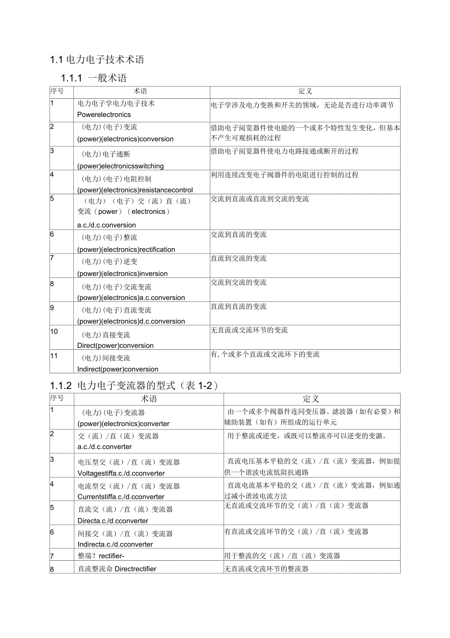 电力电子术语中英文对照_第1页