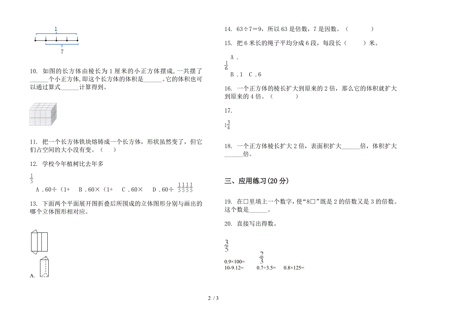 新人教版混合强化训练五年级下学期数学期末试卷.docx_第2页