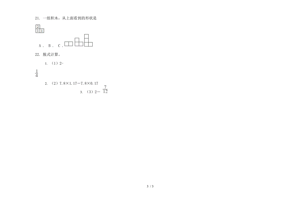 新人教版混合强化训练五年级下学期数学期末试卷.docx_第3页