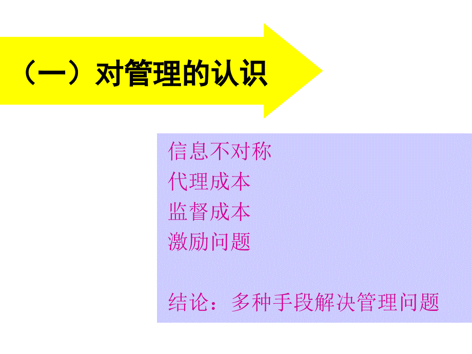 管理理念和角色认知_第3页