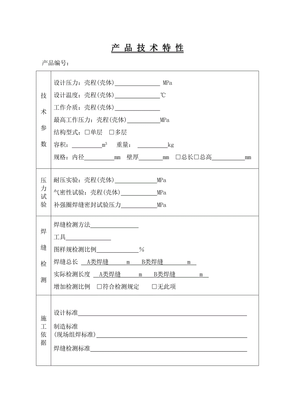 钢制常压容器产品质量证明书样本_第3页