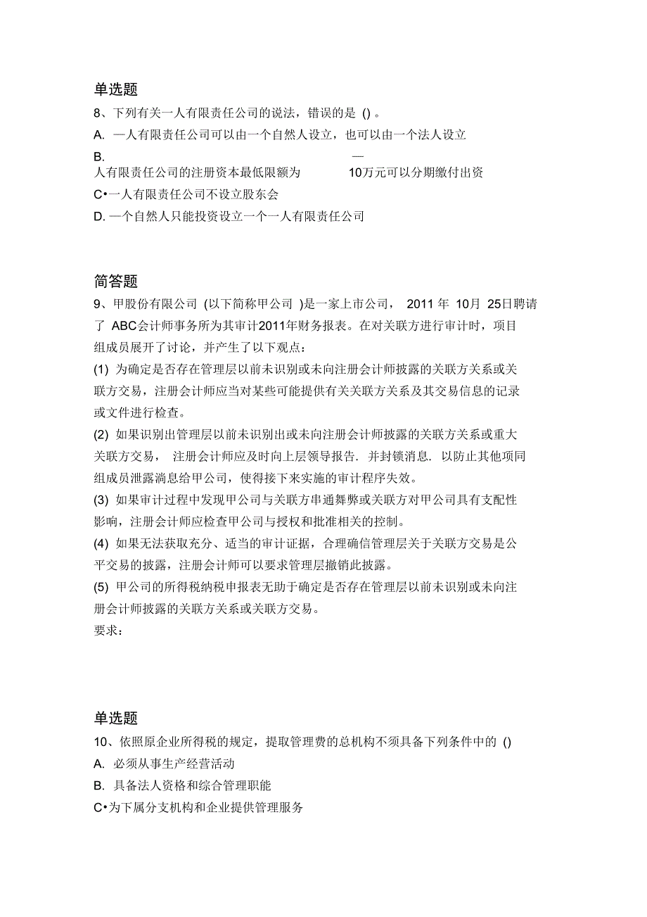 经典黑龙江中级经济法精选题457_第3页