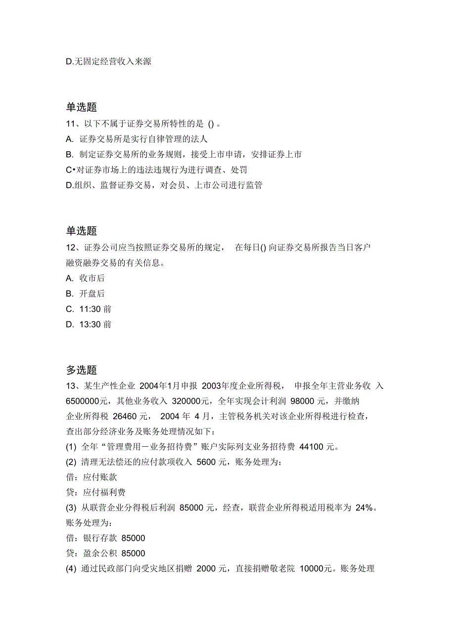 经典黑龙江中级经济法精选题457_第4页