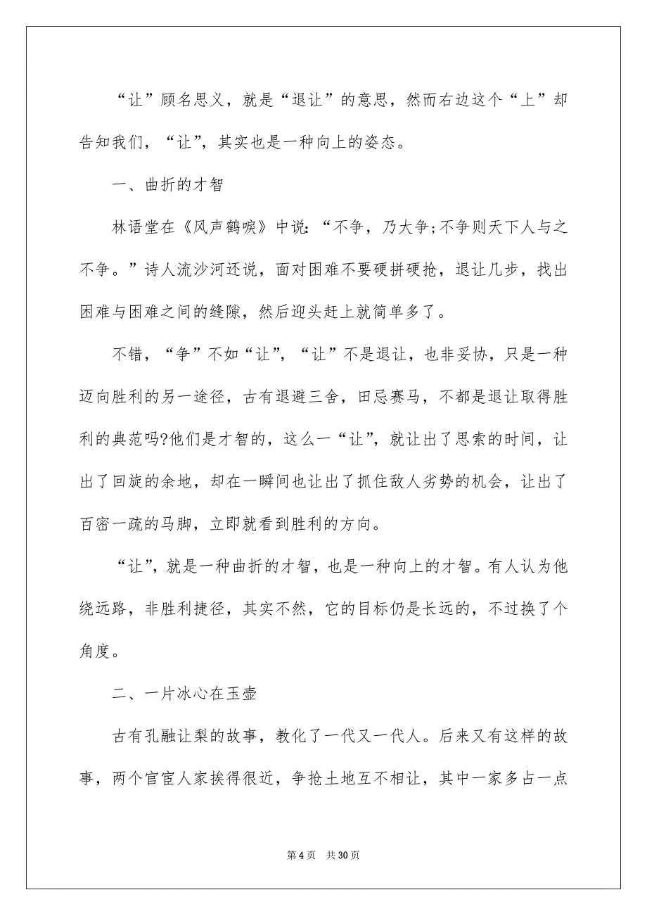 中考励志作文集锦10篇_第4页