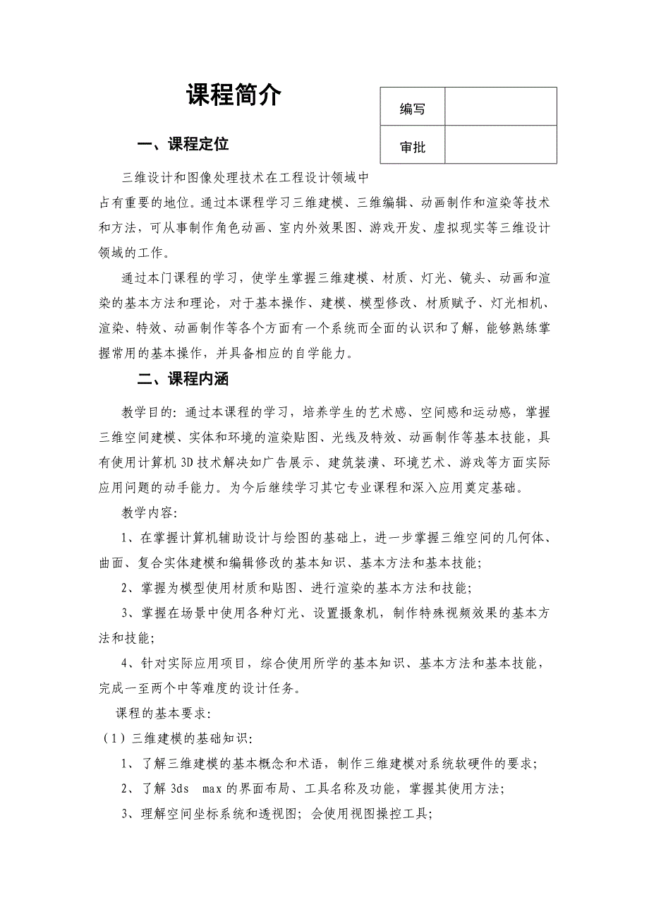 艺术类课程三维建模教案_第1页