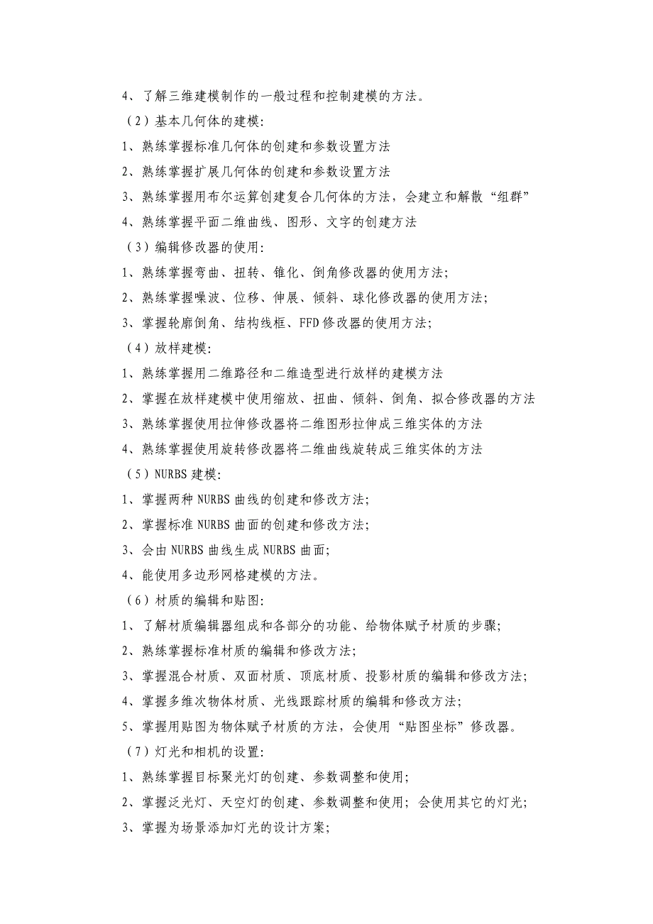 艺术类课程三维建模教案_第2页