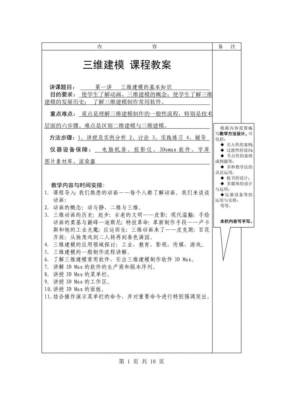 艺术类课程三维建模教案_第5页