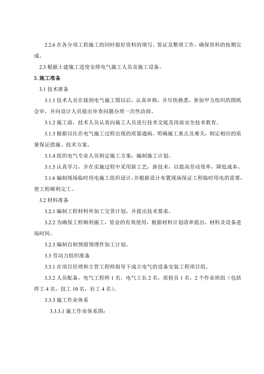 电气施工方案525376840_第4页