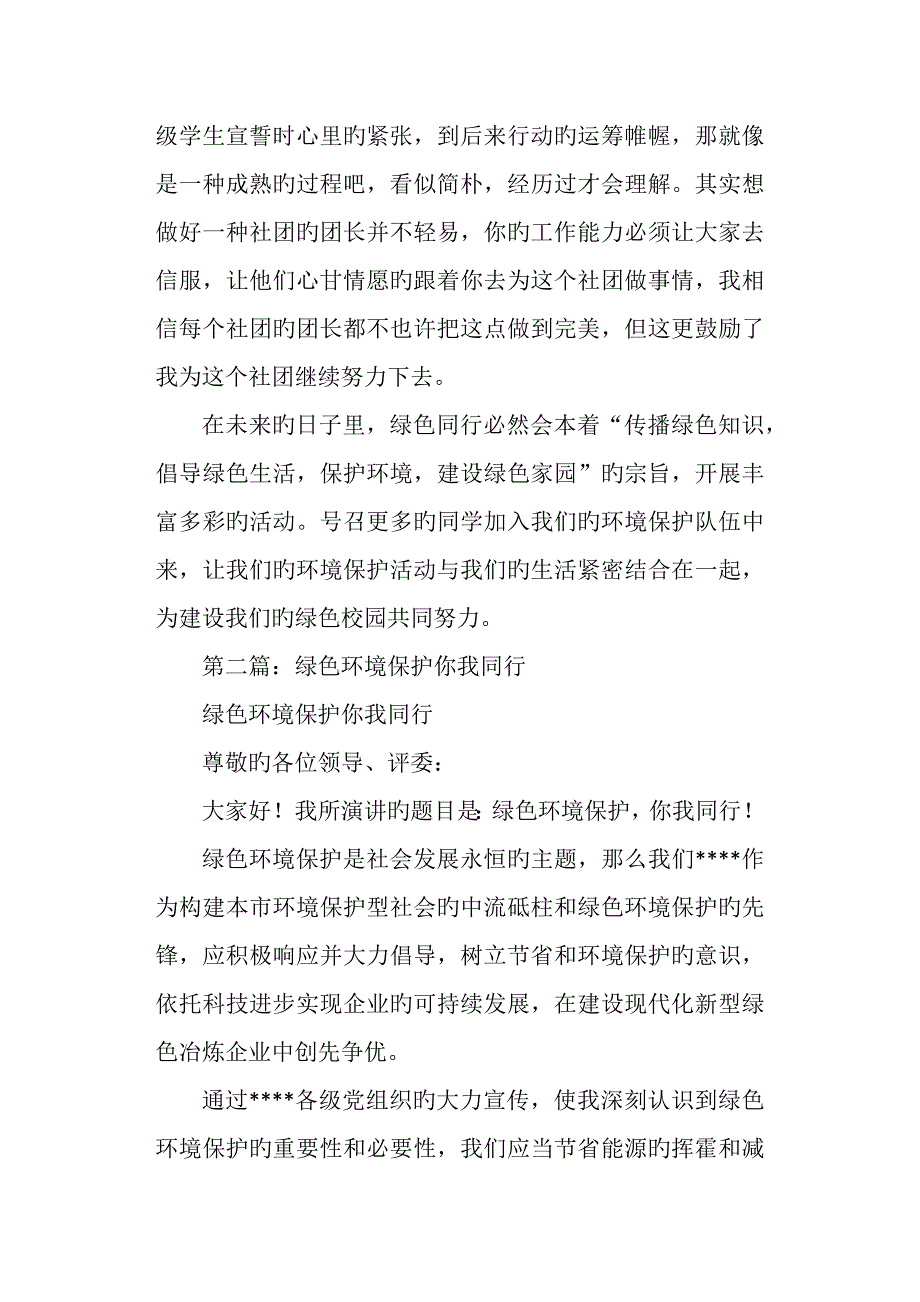 上半年绿色同行环保社团工作总结_第2页