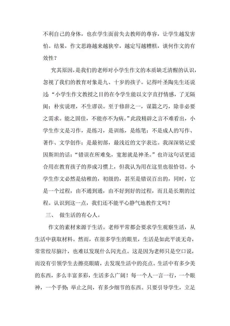 作文教学的永恒主题.doc_第3页