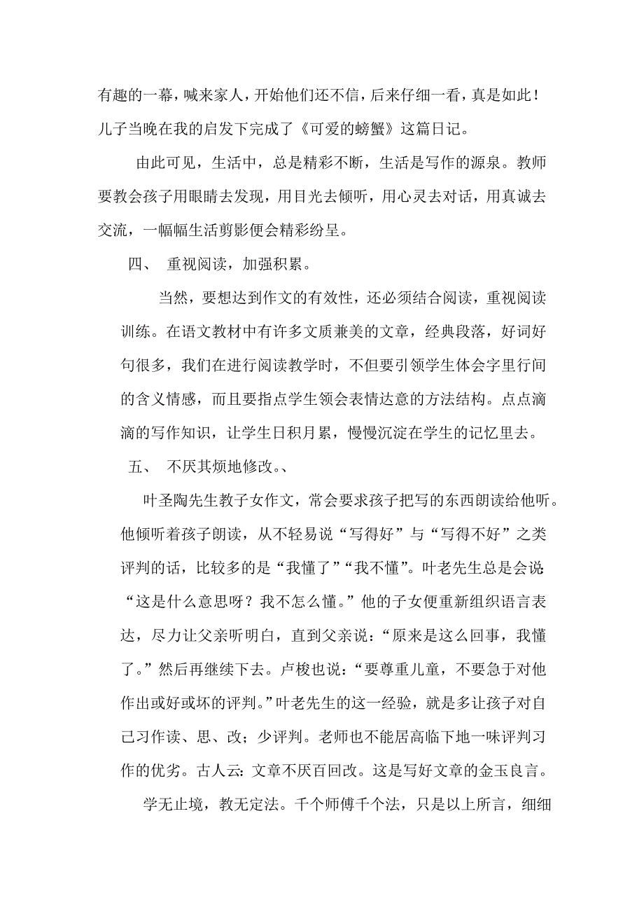 作文教学的永恒主题.doc_第5页