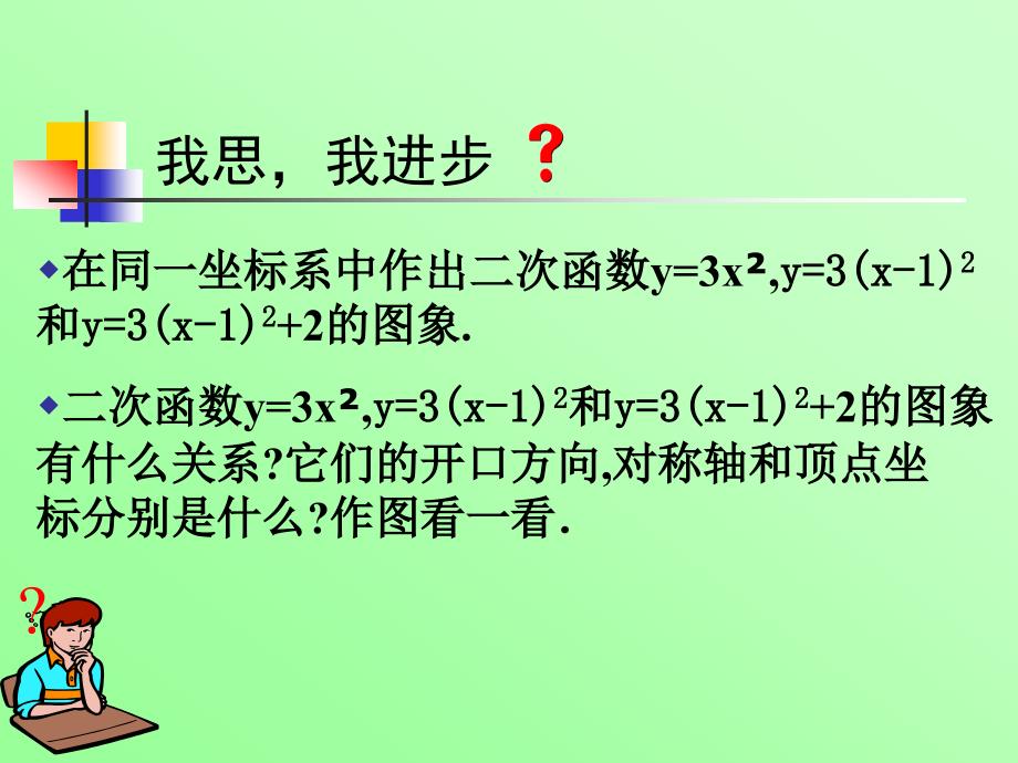 二次函数yaxhk的图象和性质_第3页