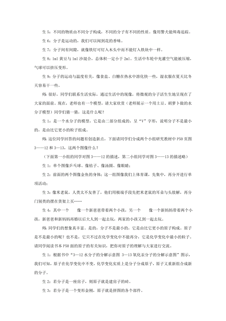 《认识分子》.doc_第4页